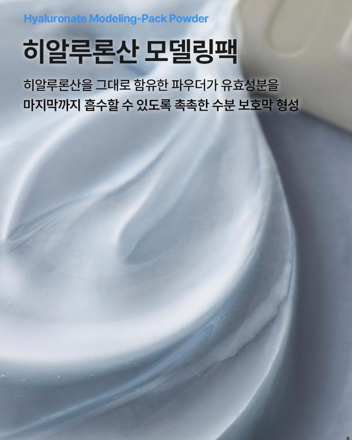 [ MEDIHEAL ] Derma Modeling Powder - Hyaluronate for Deep Moisture 28g
